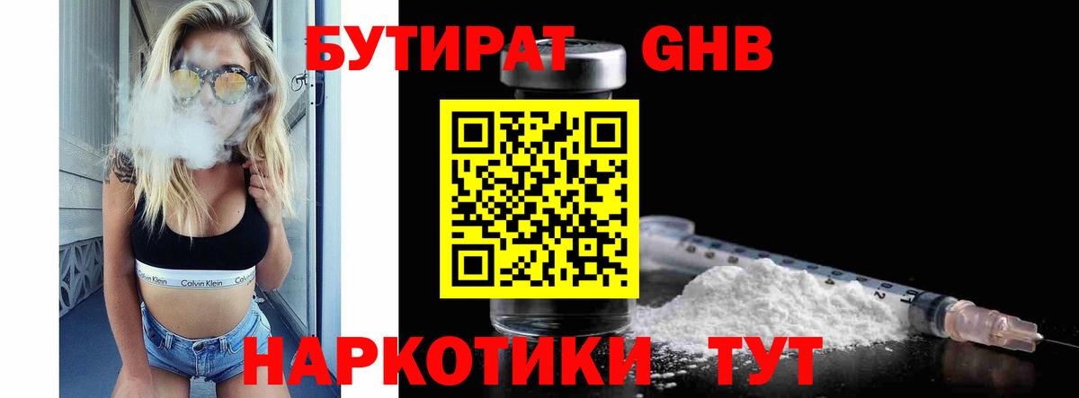 Бутират оксибутират Кызыл