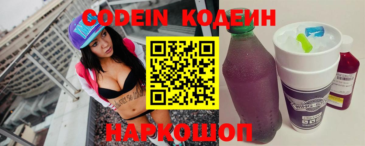 Кызыл  Кодеиновый сироп Lean Purple Drank  Кодеиновый сироп Lean напиток Lean (лин)  Вход с VPN 