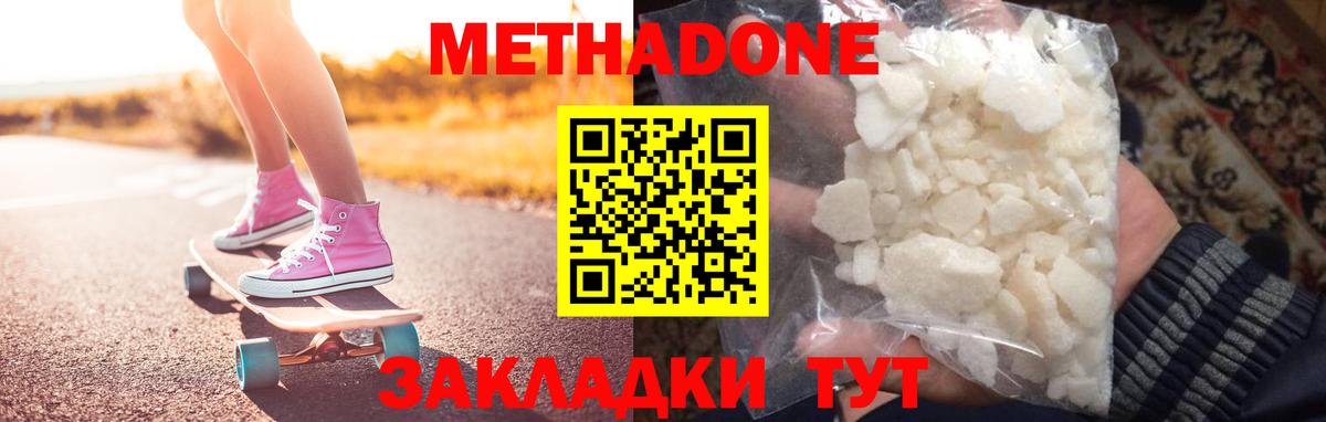 Метадон мёд  МЕТАДОН methadone  kraken ONION  Вход с VPN  Кызыл 